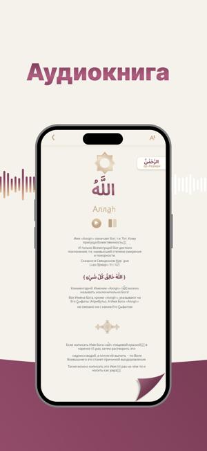 Имена АллаhаiPhone版