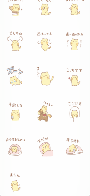 nyanko11iPhone版