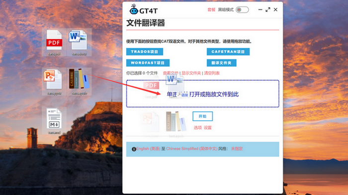 GT4T-翻译助手及文件翻译PC版