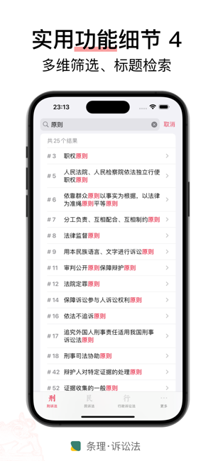 条理·诉讼法iPhone版