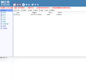 MCR数字媒体标牌PC版