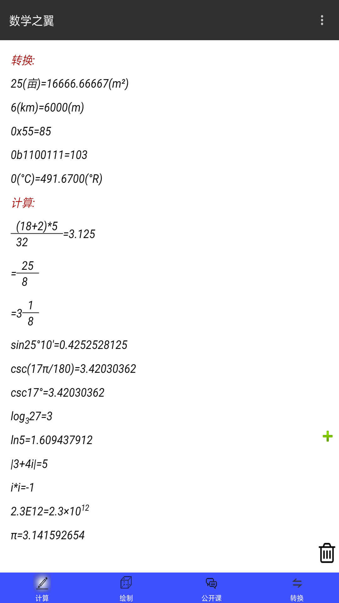 数学之翼鸿蒙版