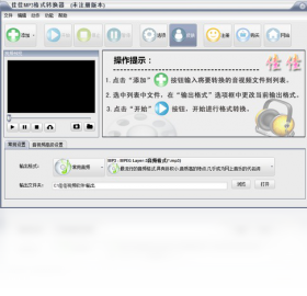 佳佳MP3格式轉(zhuǎn)換器PC版