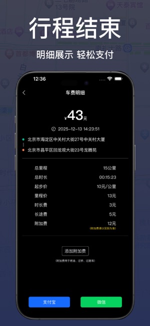 出租車打表器iPhone版