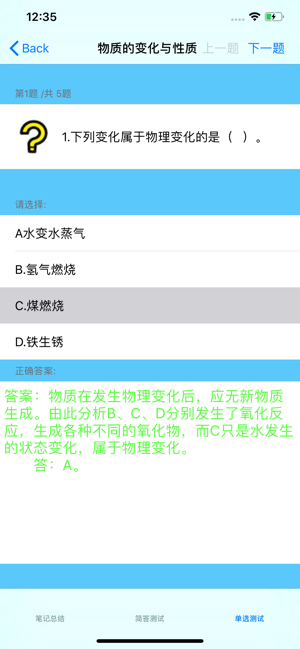 中考化學(xué)復(fù)習(xí)大全iPhone版