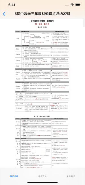 中考数学大全iPhone版