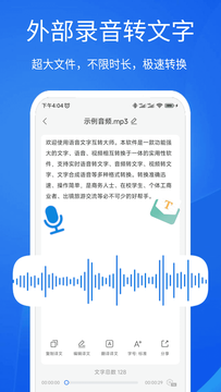 語音文字互轉(zhuǎn)大師