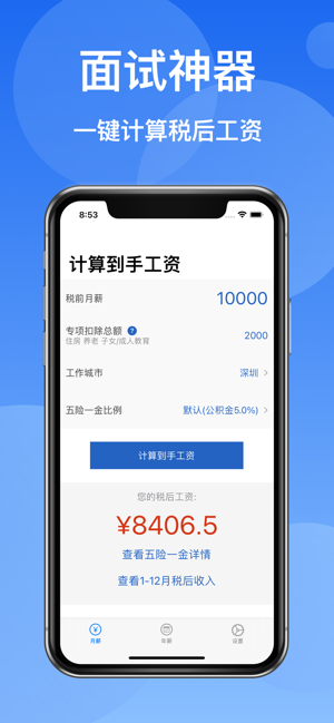 到手工资ProiPhone版