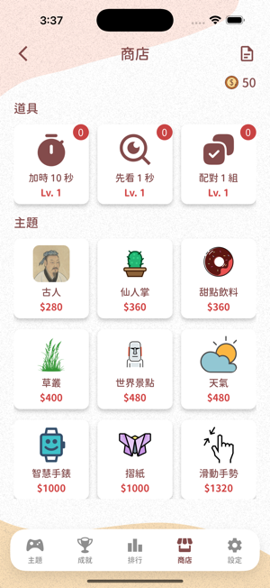 記憶極限iPhone版