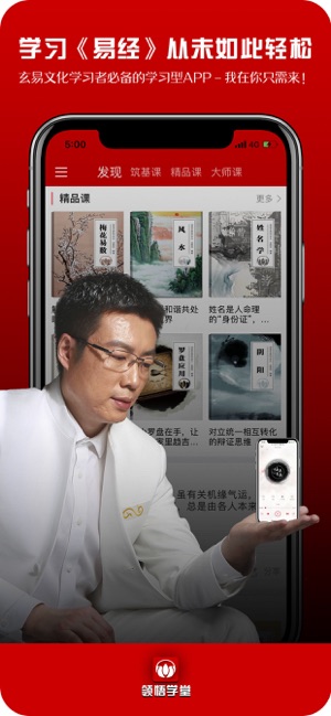 領(lǐng)悟?qū)W堂iPhone版