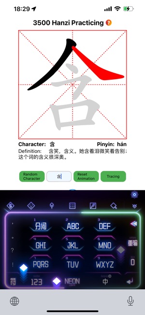 HanziPracticingiPhone版