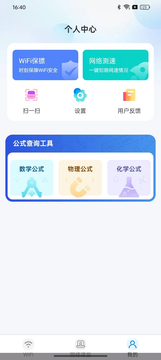 WiFi萬(wàn)網(wǎng)鑰匙鴻蒙版