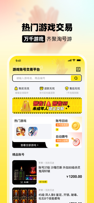 主标题：淘号游iPhone版