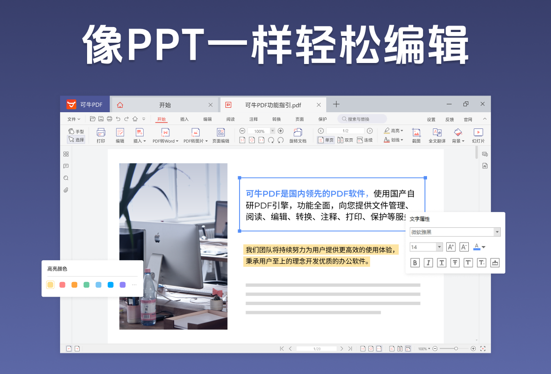 可牛PDFPC版