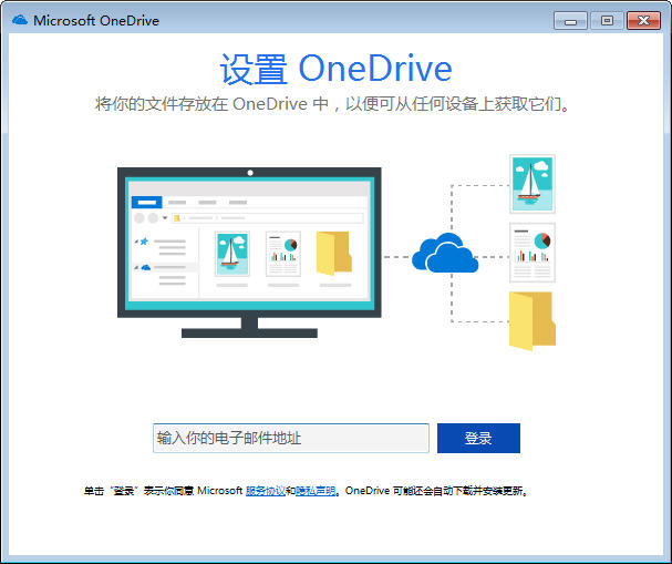 OneDrivePC版