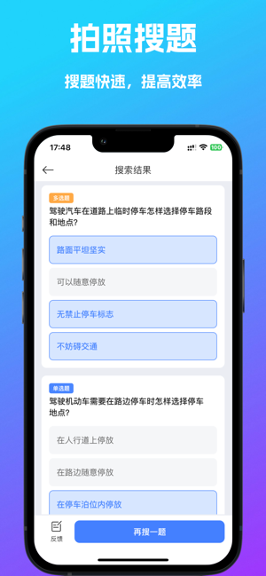 学法减分搜题宝iPhone版