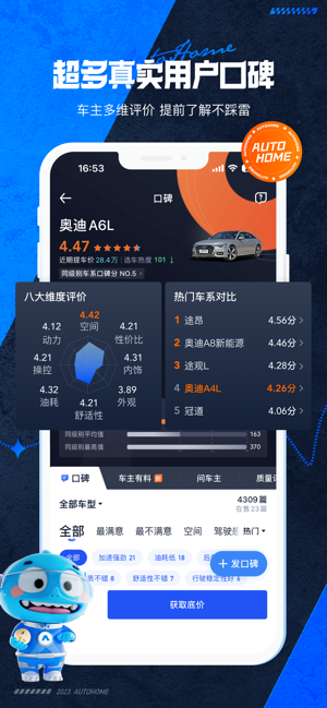 汽車之家iPhone版