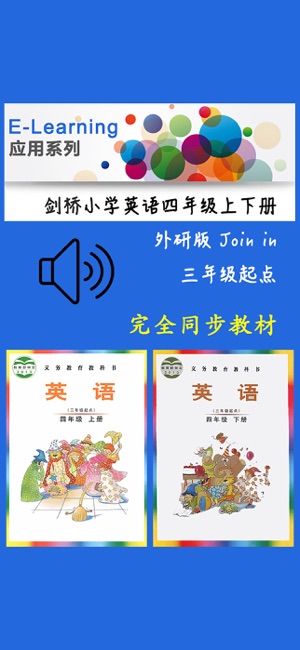 劍橋小學(xué)英語四年級(jí)上下冊(cè)iPhone版