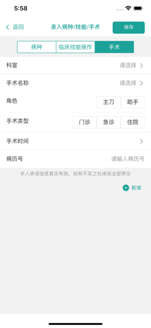 數(shù)字住培iPhone版