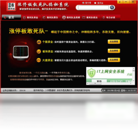 漲停板敢死隊揭秘系統(tǒng)PC版