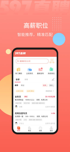 597直聘iPhone版