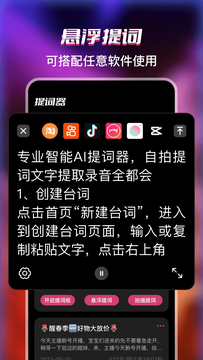 提詞器Pro