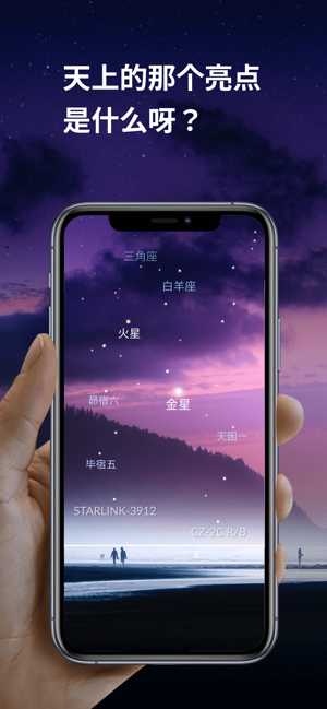 SkyTonight:觀星iPhone版