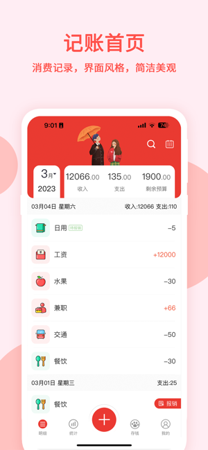 懒猫记账ProiPhone版