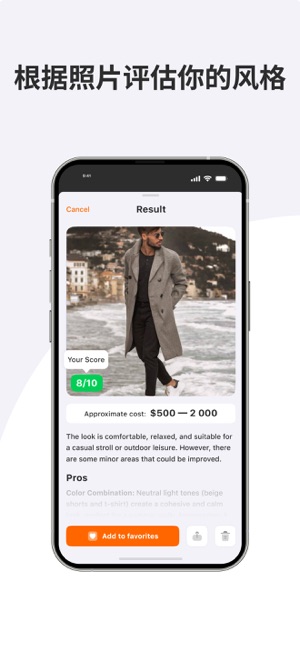 AI Stylist | 人工智能造型师：数字衣橱iPhone版