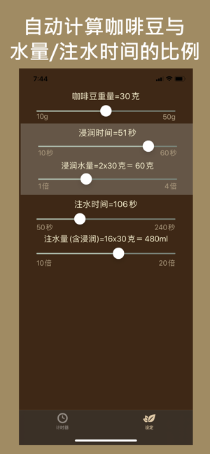 手沖咖啡鐘iPhone版