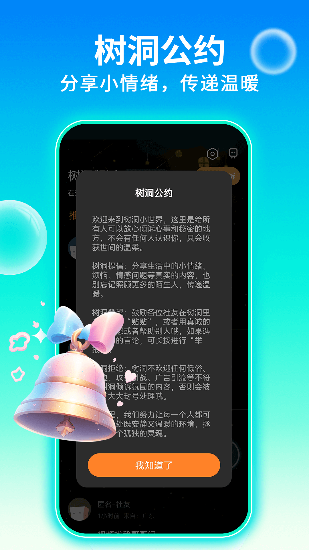 树洞交朋友