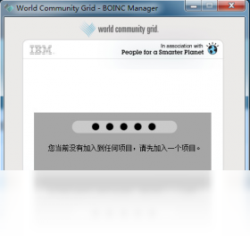 World Community GridPC版