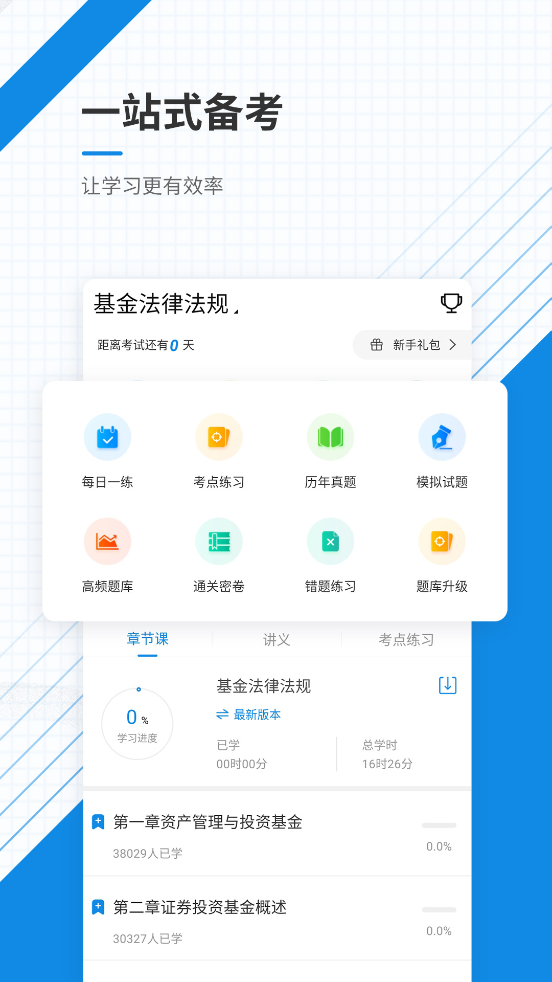 基金從業(yè)資格準(zhǔn)題庫