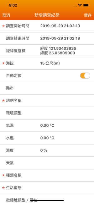 台灣蛙類圖鑑iPhone版