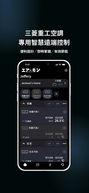 AIRMON iLIVINGiPhone版