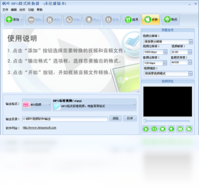 枫叶MPG格式转换器PC版