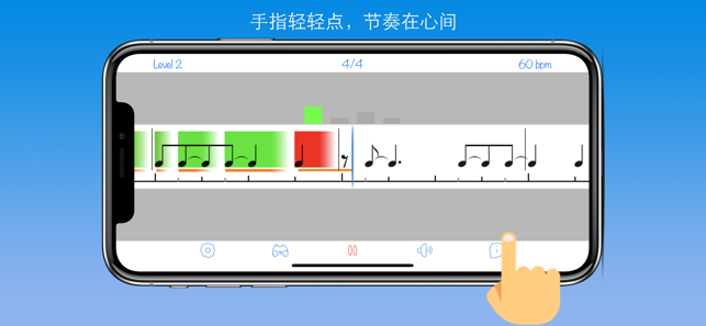 練節(jié)奏iPhone版