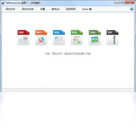 NXPowerLite DesktopPC版