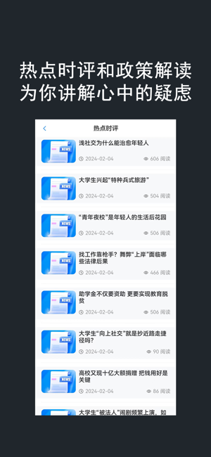 壹心研辅导员iPhone版