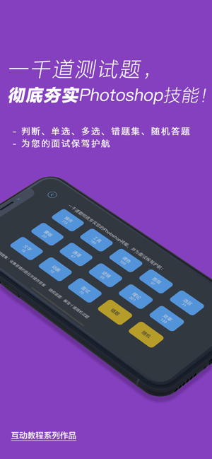 互動(dòng)教程forPhotoshop腳本珍藏版iPhone版