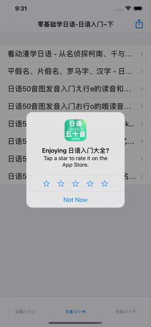 零基础日语50音图发音入门学习‬iPhone版
