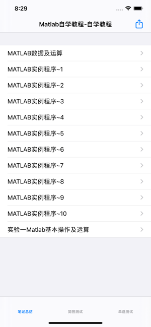 Matlab自学教程‬iPhone版