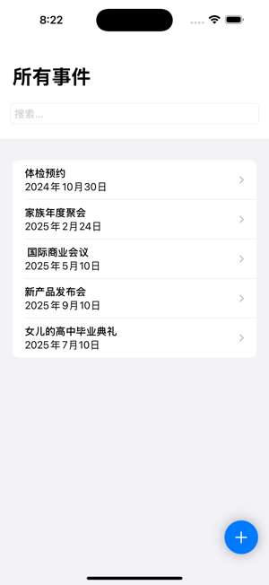 事件管家iPhone版