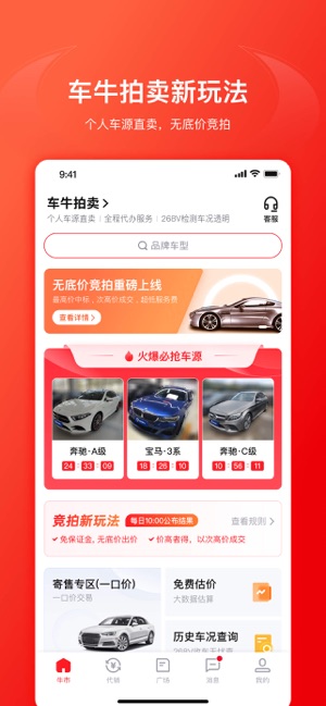 車牛iPhone版