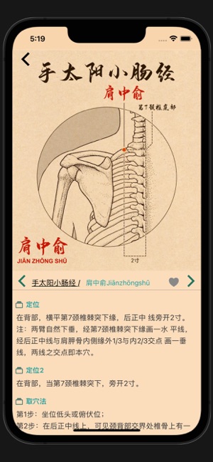 中医穴位iPhone版