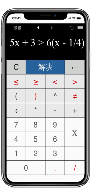 不等式求解器iPhone版