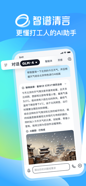 智谱清言iPhone版