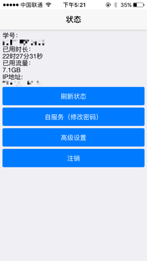 河南工业大学校园网登录器iPhone版