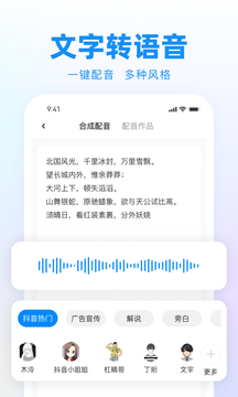 錄音神器轉(zhuǎn)文字助手