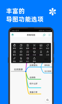 思维导图APP下载手机版-思维导图APP哪个最好-思维导图软件免费版